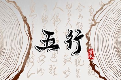 2024年2月15日五行穿衣指南 今日幸运颜色是什么 2024年2月15日五行穿衣指南 今日幸运颜色是什么