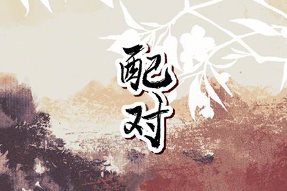 水命和火命能在一起吗 适合结婚吗 水命和火命能在一起吗 适合结婚吗