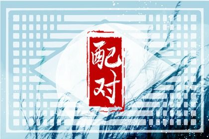 土命人和木命人的婚姻怎么样 婚姻好吗 土命人和木命人的婚姻怎么样 婚姻好吗