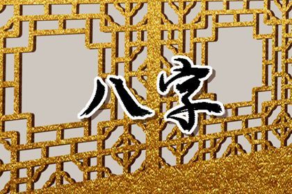 配偶条件好的女命八字 财星旺则婚后财运暴涨 配偶条件好的女命八字 财星旺则婚后财运暴涨