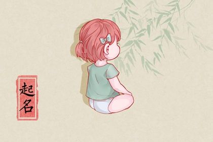 起名字女孩2024免费张 具备美德的女孩名字 起名字女孩2024免费张 具备美德的女孩名字