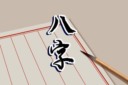 晚上10点40分出生是什么时辰 亥时命差的生肖 晚上10点40分出生是什么时辰 亥时命差的生肖