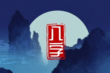 女命最不守妇道的日柱 不能娶的日柱女分析 女命最不守妇道的日柱 不能娶的日柱女分析