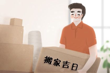 2024年3月5日宜乔迁搬家吗 惊蛰可以搬新家吗 2024年3月5日宜乔迁搬家吗 惊蛰可以搬新家吗