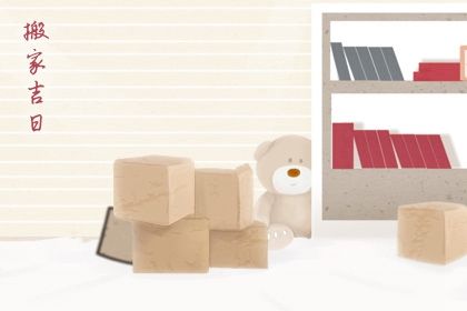 2024年2月27日搬家好不好 日子吉利吗 2024年2月27日搬家好不好 日子吉利吗