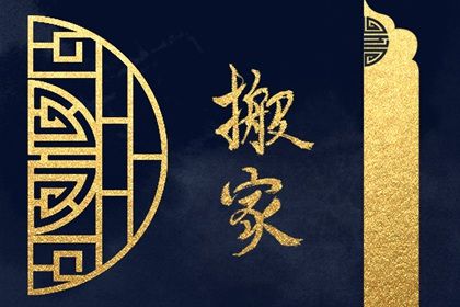 2024年1月26日适合搬新房吗 可不可以搬迁 2024年1月26日适合搬新房吗 可不可以搬迁