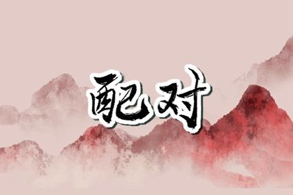 1996年和1999年结婚好吗 如何解析两者之间的婚姻 1996年和1999年结婚好吗 如何解析两者之间的婚姻
