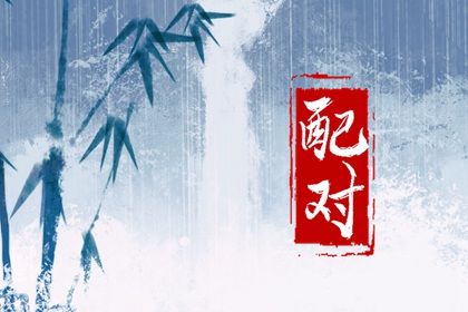 1999年与1993年相配吗 相互尊重方可幸福美好 1999年与1993年相配吗 相互尊重方可幸福美好