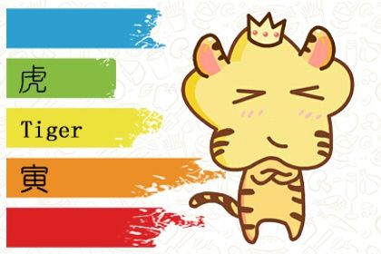 2024年属虎人的全年运势 属虎人2024年运势怎么样 2024年属虎人的全年运势 属虎人2024年运势怎么样